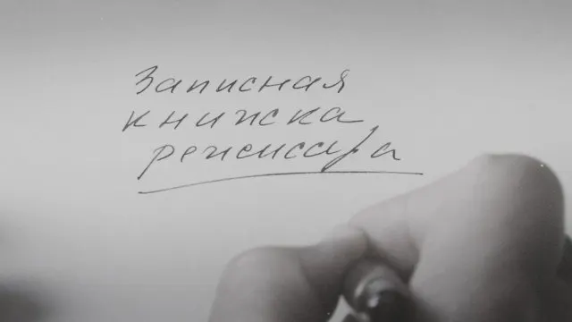 Картина Александра Сокурова, основанная на его личных дневниках и посвящённая художественному осмыслению советского времени, была представлена на международном кинофестивале, на фоне продолжающихся конфликтов режиссёра с властями и цензурой.