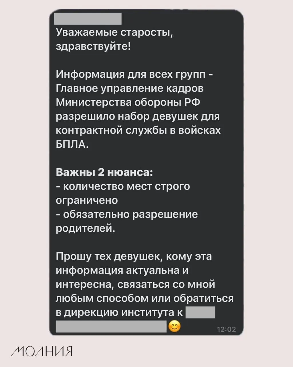 В Институте филологии СФУ старостам поручили распространить информацию о якобы разрешённом Минобороны наборе девушек для контрактной службы в войсках беспилотных летательных аппаратов.
