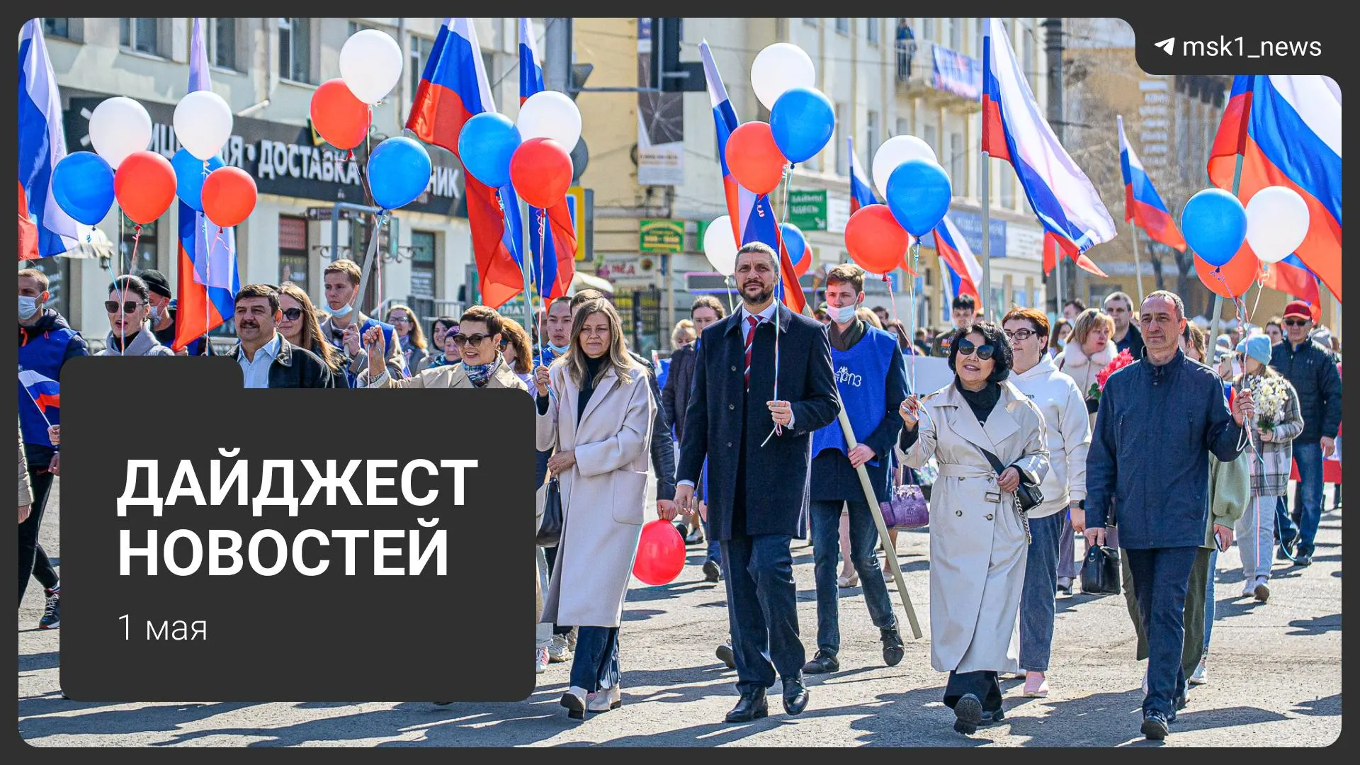 Краткая сводка: проект календаря Минтруда на 2027 год, новая схема мошенников с дачами, три найденных тела в Подмосковье, потепление до +26 и первомайский митинг.