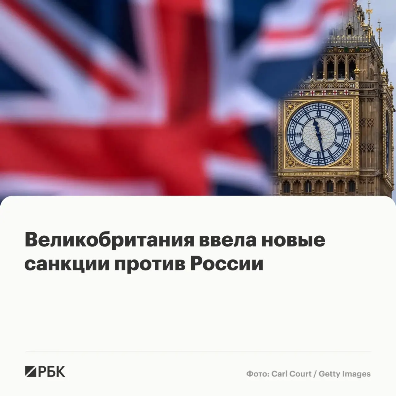 Лондон ввёл очередные ограничения: заморожены активы ряда физических лиц и компаний из России и других стран. Отдельно под санкции попали лица и организации, которых подозревают в вербовке мигрантов.