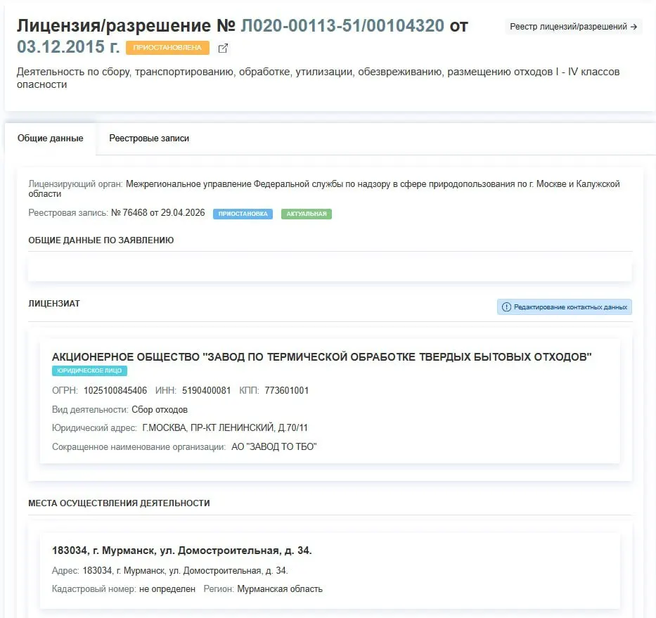 Росприроднадзор временно отозвал разрешение завода на работу с отходами I–IV классов. Предприятие фактически прекратит деятельность, официальных причин приостановки не раскрыли.