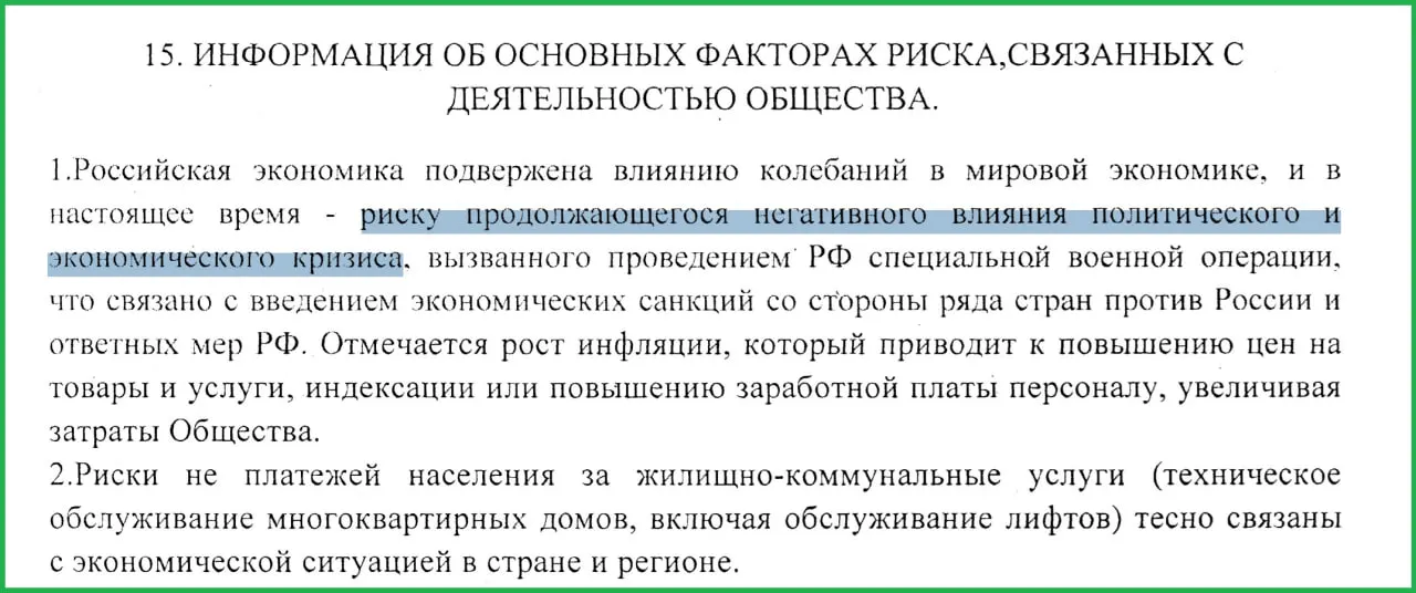 В отчёте муниципального «Жилищника» за 2025 год утверждается, что спецоперация привела к санкциям, росту инфляции и массовым неплатежам населения.