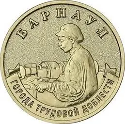 Банк России анонсировал серию памятных монет номиналом 10 рублей с изображением восьми городов трудовой доблести. Выпуск каждой монеты составит миллион экземпляров, ввод в обращение начнётся 4 мая.