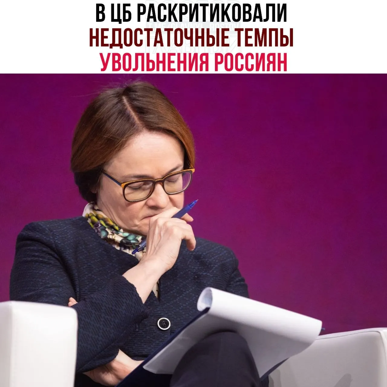 Регулятор считает, что откладывание увольнений и распространение неполной занятости замедляют перераспределение рабочей силы и препятствуют сбалансированному восстановлению экономики.