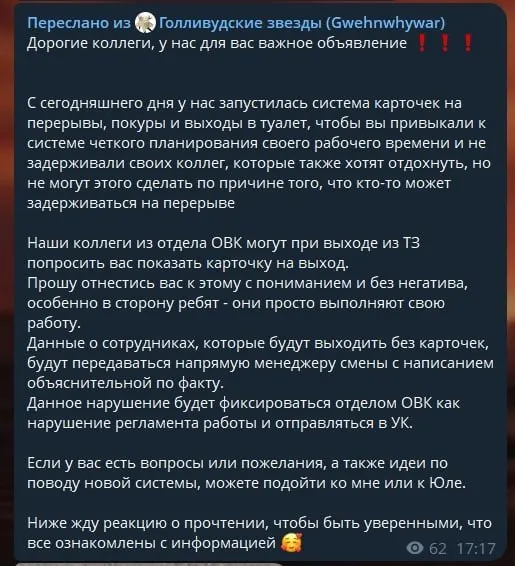 В одном из магазинов консультантам пришлось ввести систему карточек для обеденных и туалетных перерывов. Сотрудники заявляют о давлении и собираются подать коллективное обращение в трудовую инспекцию после угроз увольнения.