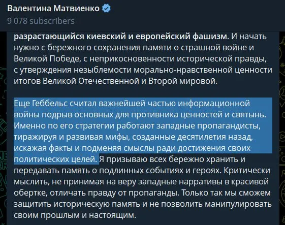 22 июня спикер Совета Федерации Валентина Матвиенко в опубликованной статье заявила, что власти Киева и ряд западных стран проводят идеологическую кампанию, порождающую русофобию и превращающуюся, по её мнению, в «обыкновенный фашизм». Она сравнила западную пропаганду с методами Геббельса, потребовала международного осуждения почитания спорных исторических фигур и оправдала проведение «специальной военной операции» как меру защиты от повторения трагедии прошлого.