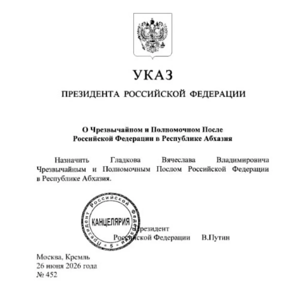 Президент Владимир Путин назначил бывшего губернатора Белгородской области Вячеслава Гладкова полномочным послом России в Абхазии. Ранее его кандидатуру одобрил профильный комитет Госдумы; также обсуждались варианты работы Гладкова в Минэкономразвития.