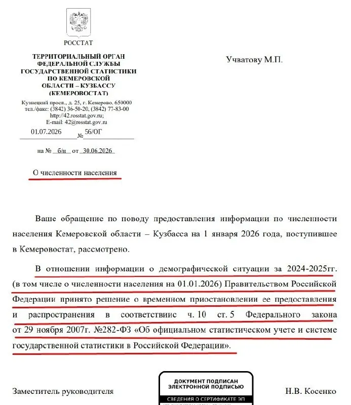 Правительство временно прекратило предоставление официальных данных о численности населения за 2024–2025 годы, об этом указано в ответе Кемеровостата на запрос кузбасского общественника.