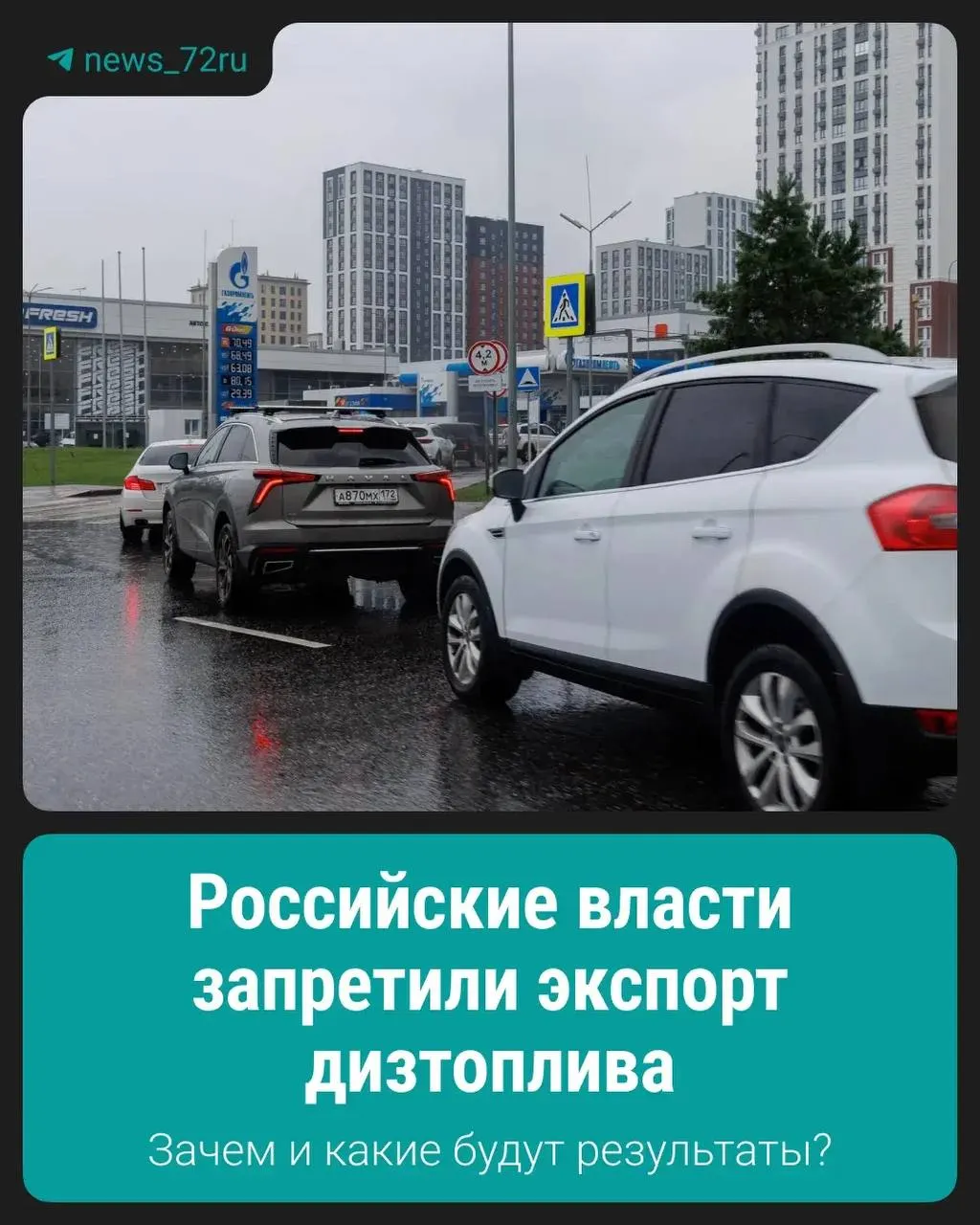 Ограничение введено для стабилизации внутреннего рынка топлива; подробности о сроках и возможных исключениях пока не раскрыты.