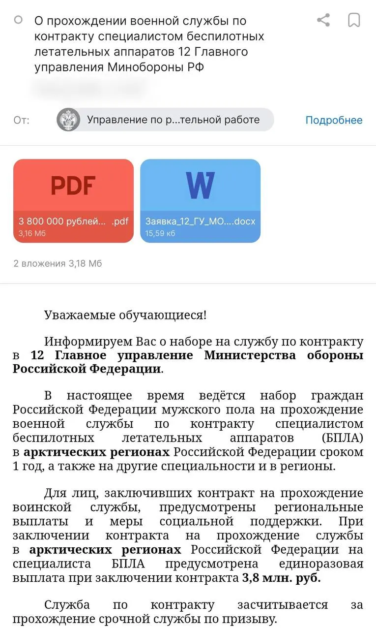 Администрация вуза разослала студентам предложение о годовой службе с оплатой от Минобороны до 3,8 млн ₽ и вузовской стипендией; студентов намерены направлять в арктические регионы и в 12-е Главное управление Минобороны.