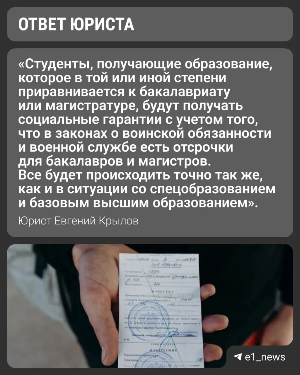 Вузы вводят уровни «базовое» и «специализированное» высшее образование. Разбираемся, сохраняется ли отсрочка для поступающих на специализированные программы и как университеты оформляют справки для военкомата.