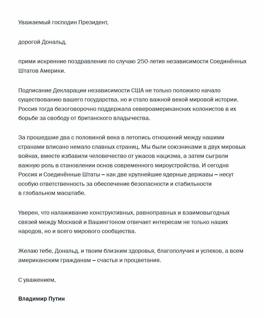 Президент России направил поздравление Дональду Трампу по случаю 250‑летия независимости США и подчеркнул особую ответственность Москвы и Вашингтона за глобальную безопасность.
