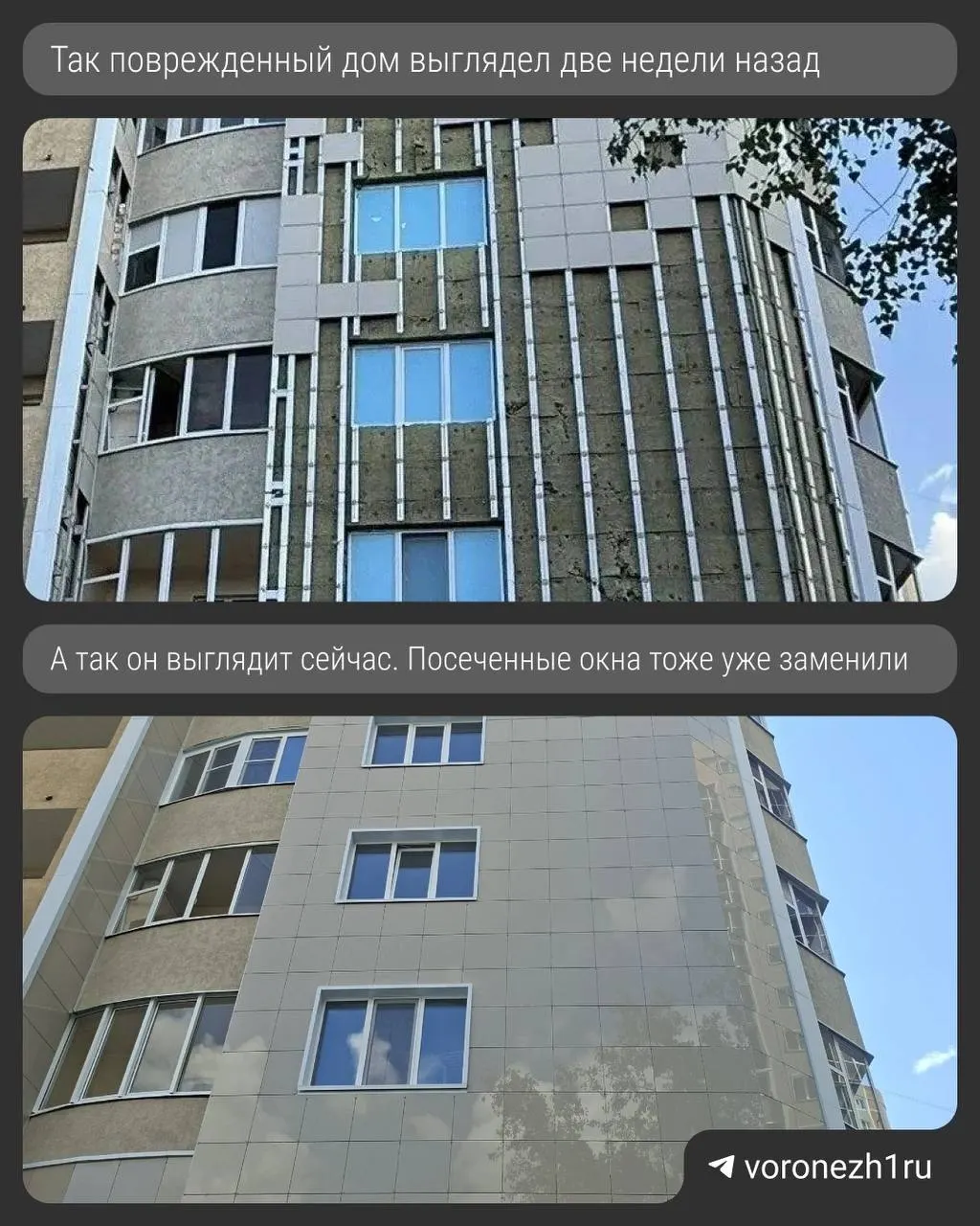 Прошло 14 дней после удара по жилому дому в Воронеже. Часть повреждений уже устранили: в одном из домов заменили окна и отремонтировали фасад, работы по восстановлению продолжаются.