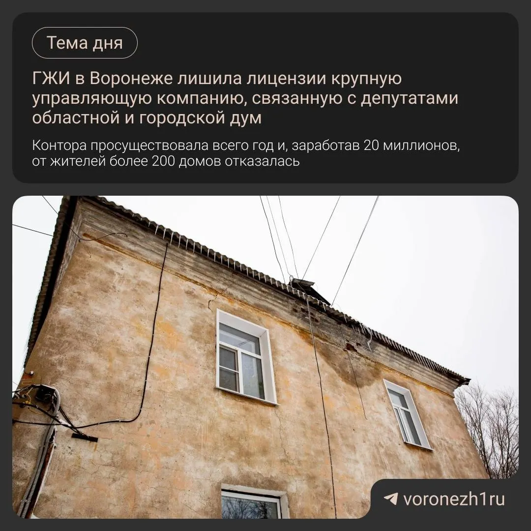 26 июня ГЖИ прекратила действие лицензии ООО «Финмаринвест» по заявлению руководства. Под управлением компании находились 238 многоквартирных домов.