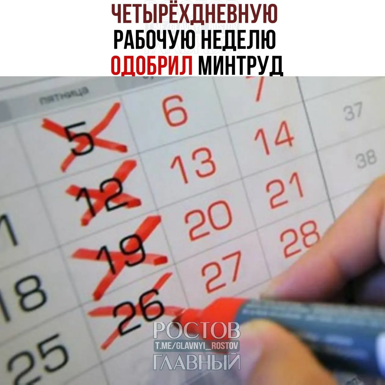 Ведомство заявило, что переход на четырёхдневную неделю возможен при согласии сотрудников и работодателей и при соблюдении баланса интересов работников и бизнеса.