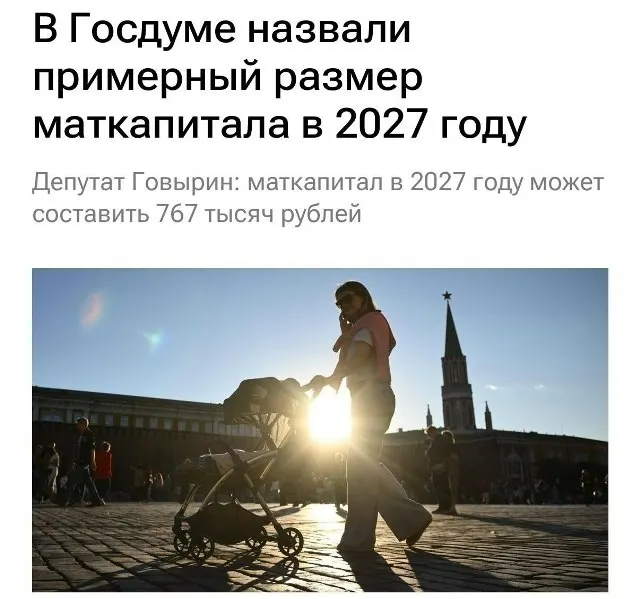 В 2027 году базовый размер материнского капитала составит 767 000 рублей. Для семей, не оформивших выплату на первого ребёнка, при рождении второго сумма составит около 1 130 000 рублей.