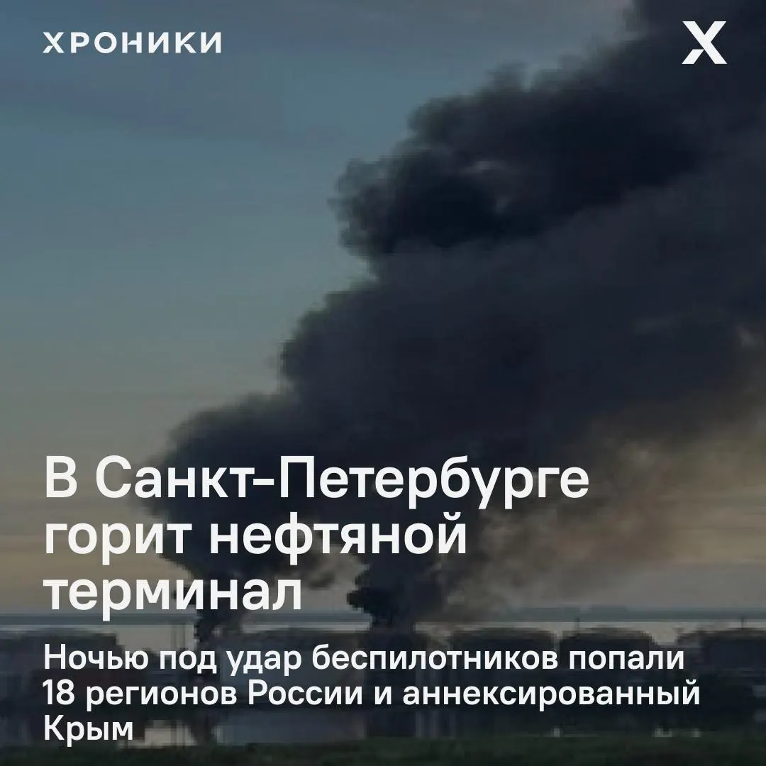 Ночная атака дронов поразила 18 регионов и Крым: в Петербурге вспыхнул крупный пожар на нефтяном терминале, в Белгороде — массовые отключения электроэнергии и перебои связи.