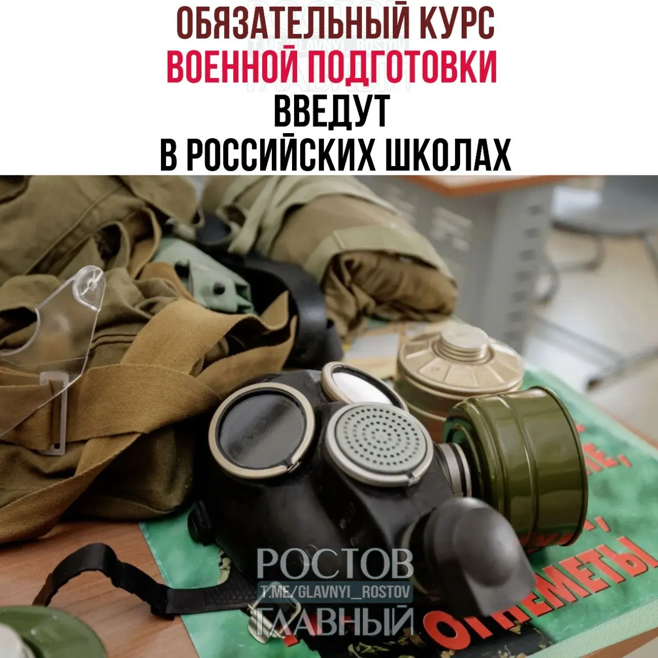 Новый обязательный курс охватит основы воинской дисциплины, первую помощь, противодействие экстремизму и правила поведения при террористических актах. Отдельно в 5–9-х классах введут предмет ОБЖ по одному часу в неделю.