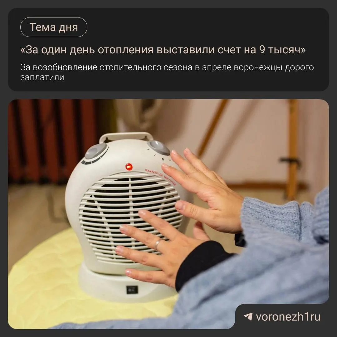 Жительница дома на улице 9 Января получила счет, в котором оплата за один день отопления превысила 9 000 рублей. Эксперт пояснил возможные причины начислений и куда обращаться при несогласии с расчетами.