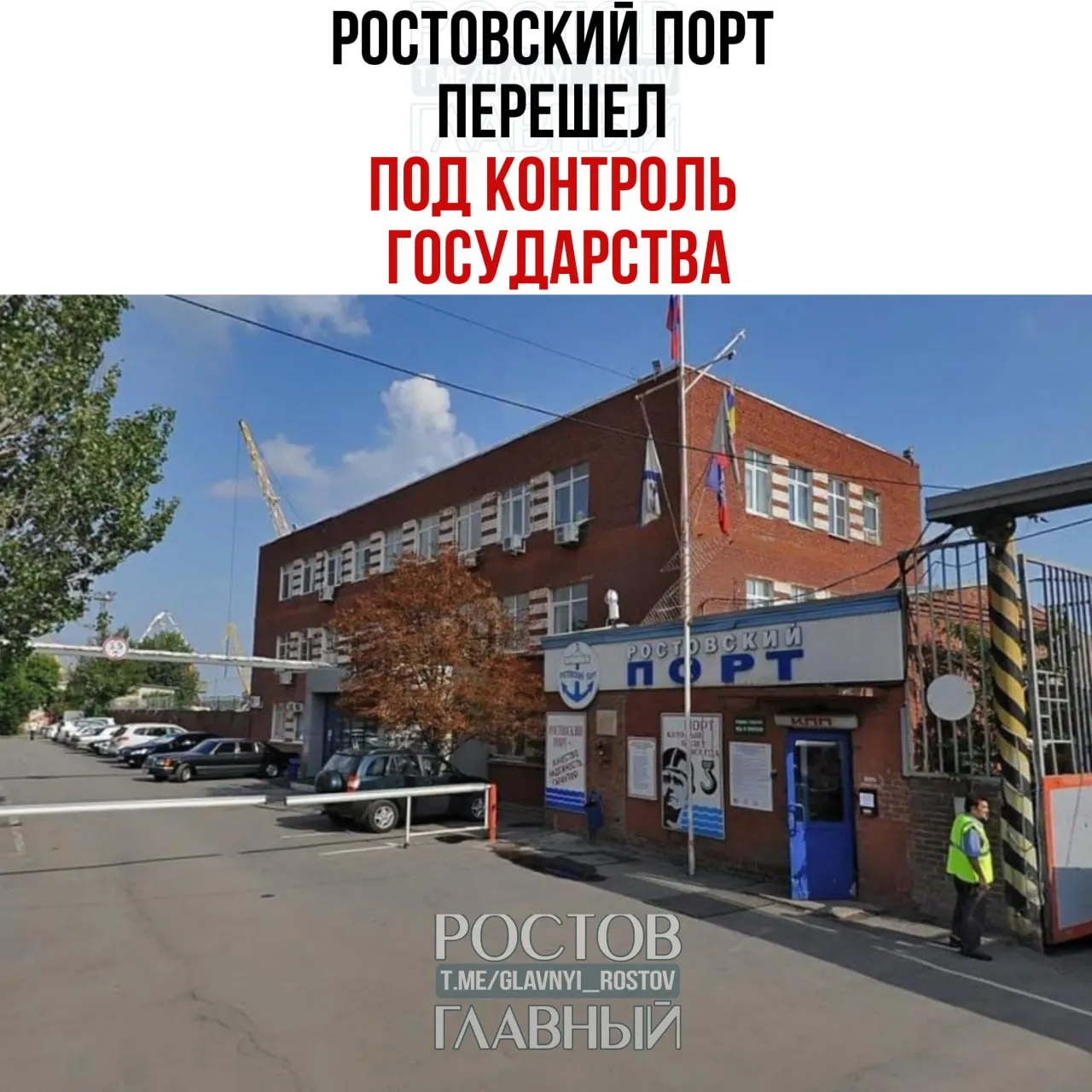 Росимущество через управляющую компанию «Нефтехимремстрой» взяло под контроль холдинг, владеющий почти всей долей в Ростовском морском мультимодальном порту; оставшиеся 0,1% также перешли в собственность государства.
