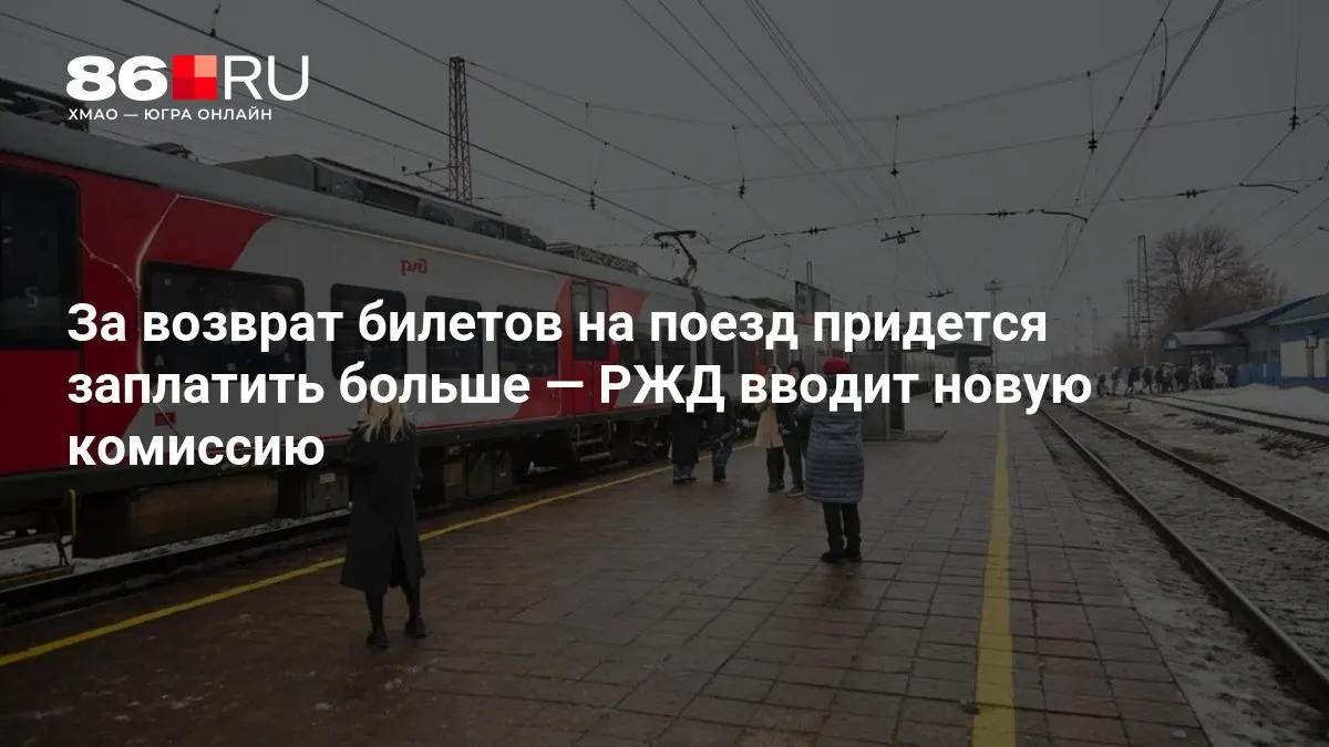 Размер сбора зависит от срока до отправления: чем ближе дата — тем выше комиссия.
