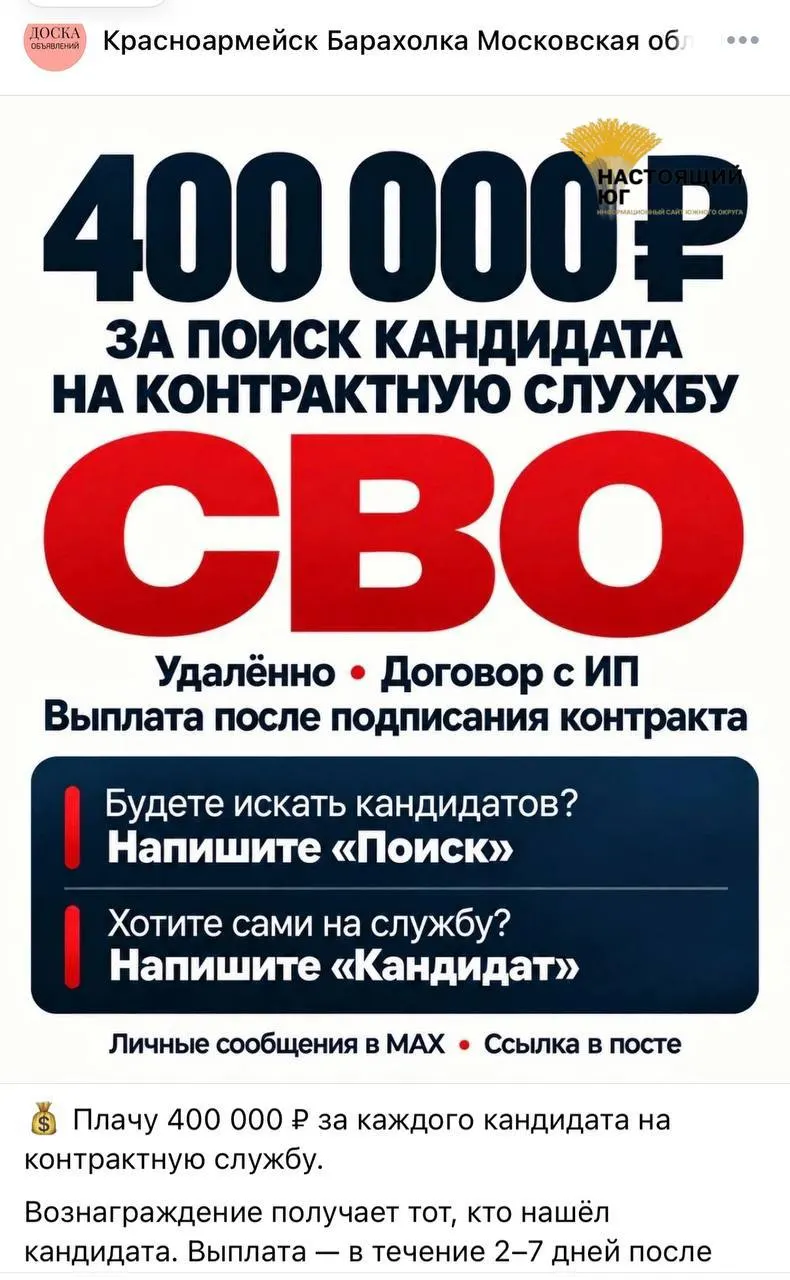В соцсетях публикуют объявления о наборе на контрактную службу с обещанием выплат и возможной отправкой в разные подразделения.