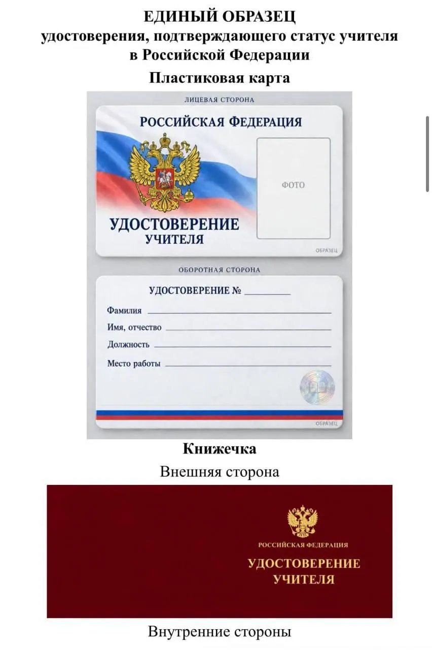 Региональный депутат критикует проект Минпросвещения о единых удостоверениях учителей, предупреждая о затратах и сомнительной пользе для педагогов.
