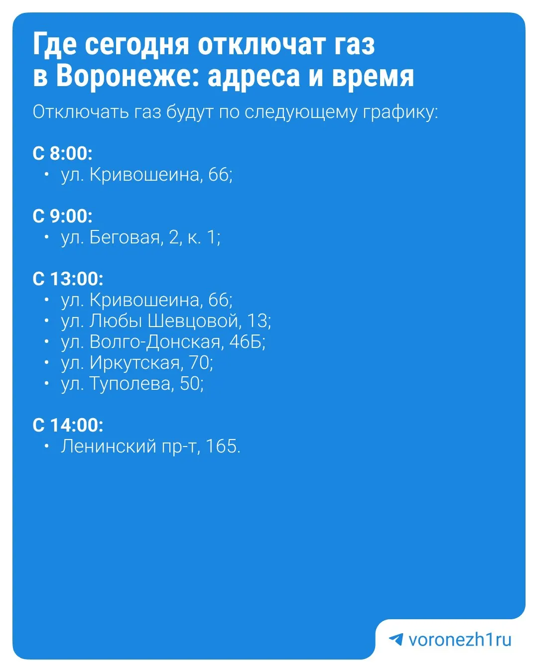 Газоснабжение в отдельных районах города будет временно отключено по графику.