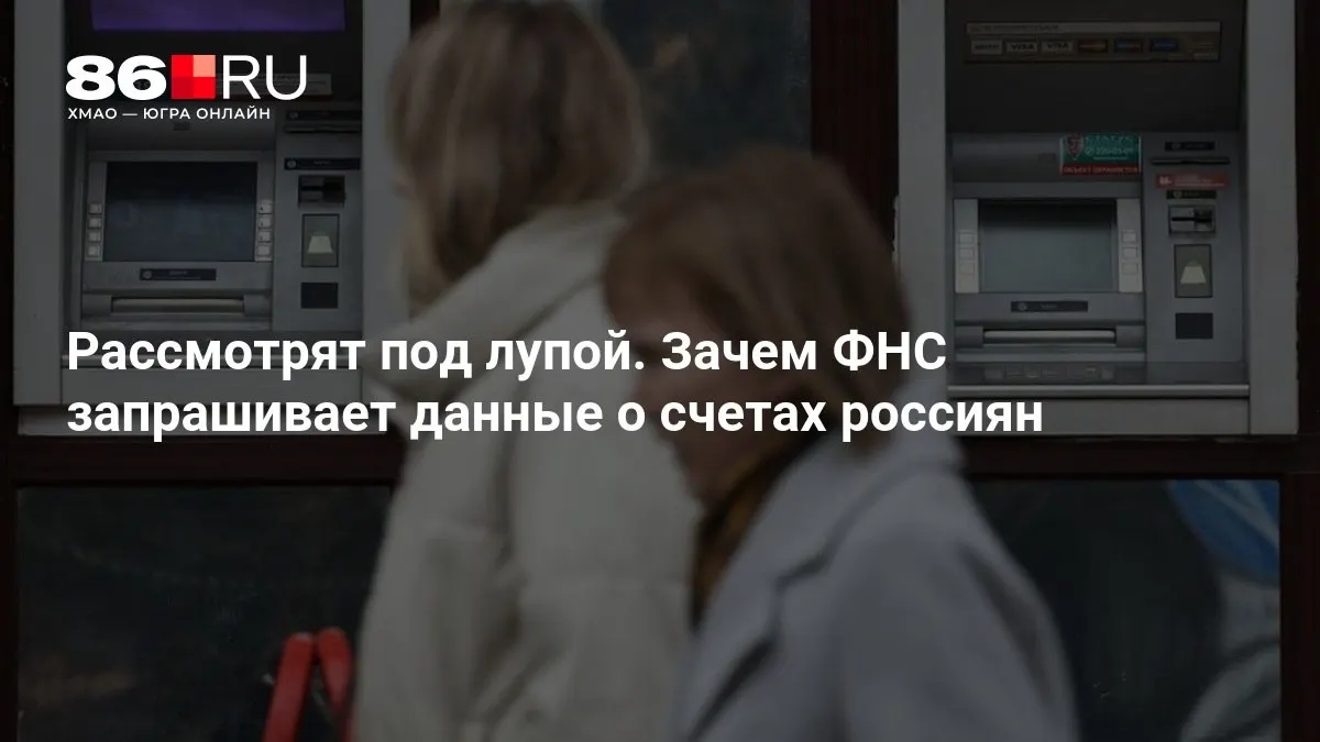 Разбор целей и возможных последствий запроса к банковским данным и влияния на обслуживание.