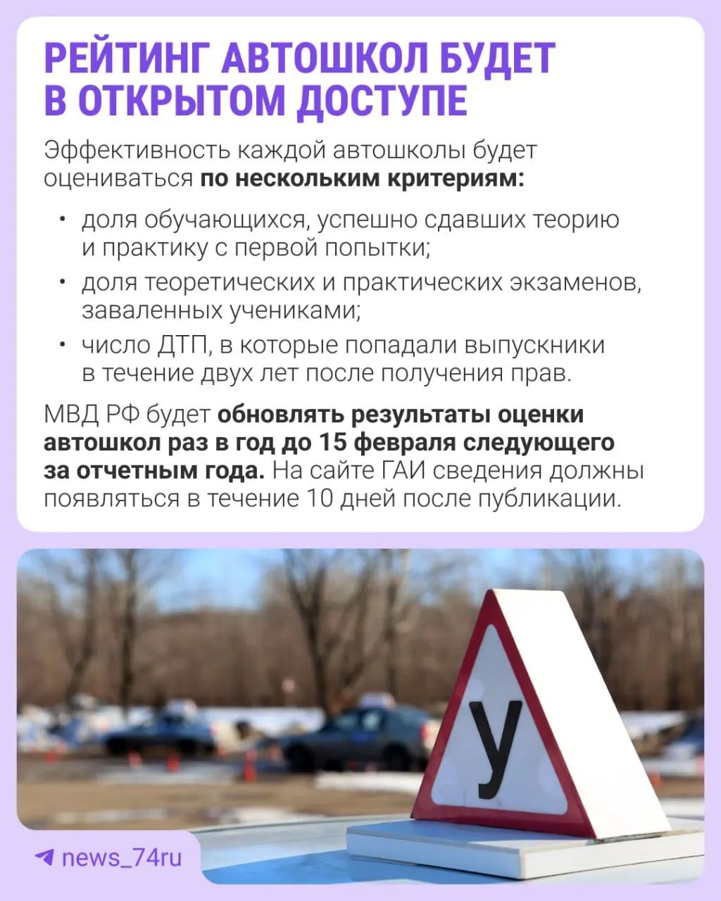 Рейтинг подготовят по итогам 2027 года — первый список опубликуют в 2028-м. Приказ вступает в силу 28 мая; автошколы будут оценивать по нескольким критериям.