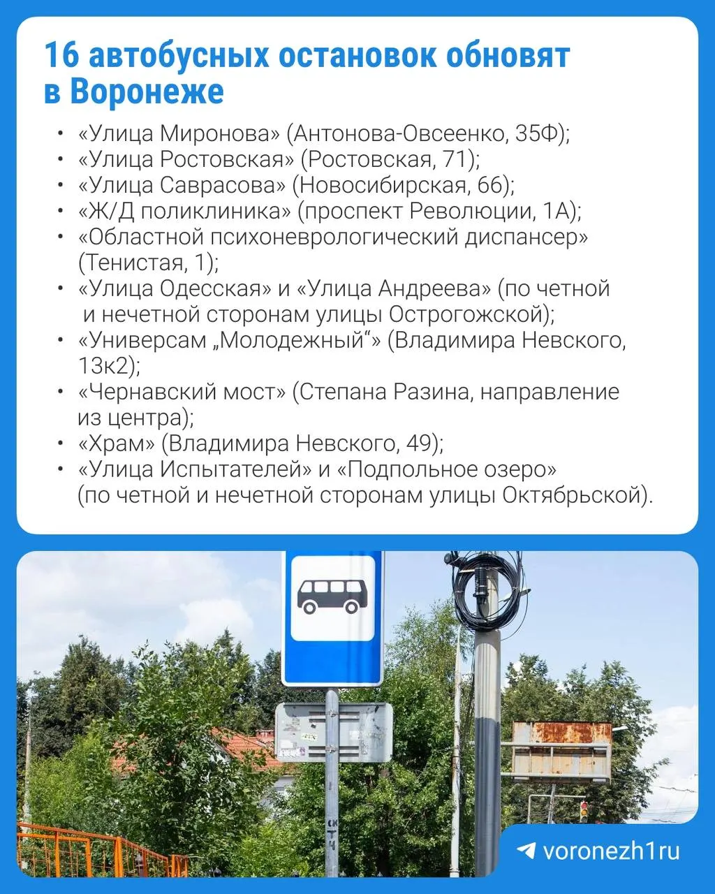 В городе приведут в порядок 16 наиболее востребованных остановок: установят павильоны и обустроят посадочные площадки в рамках дорожного сезона.