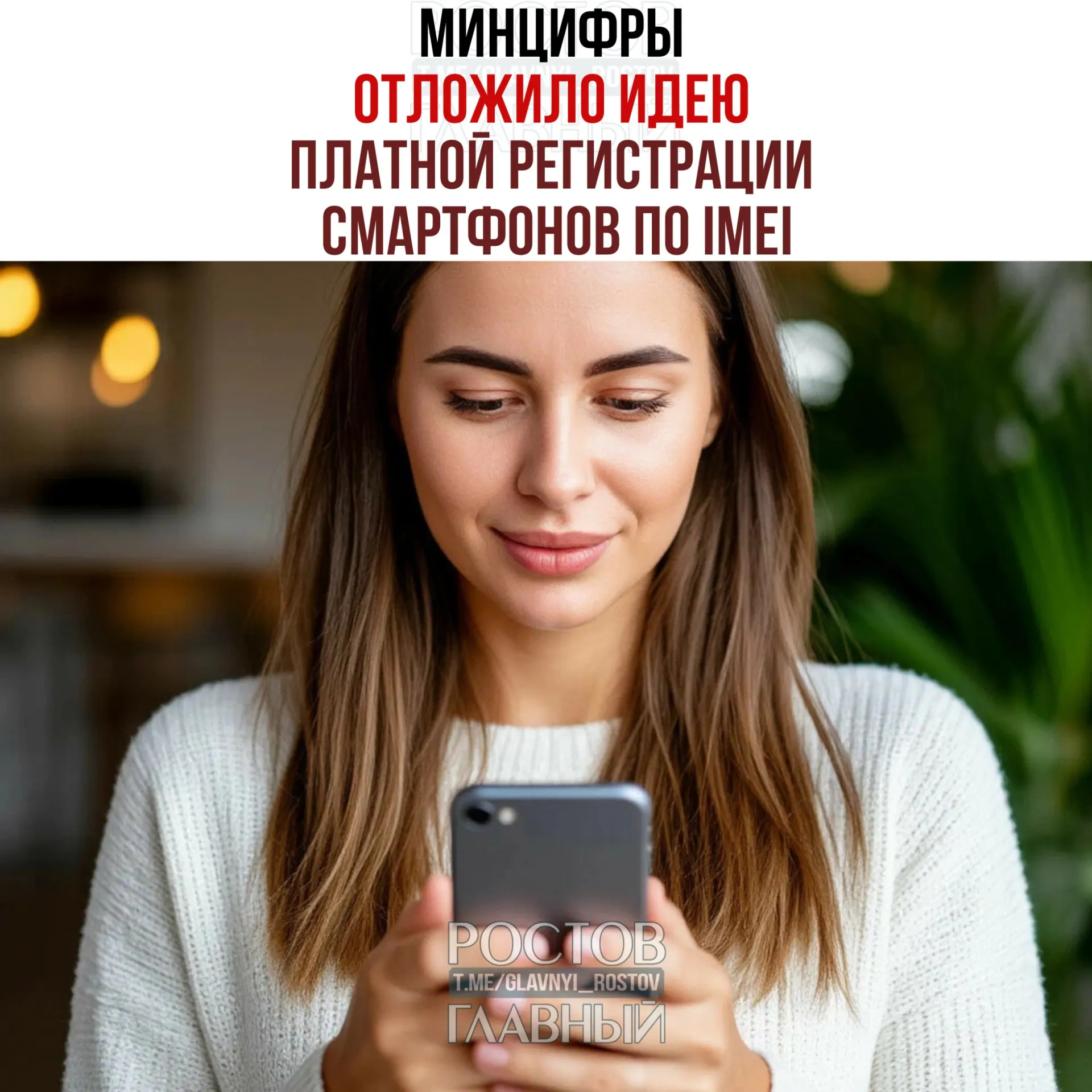 Ведомство заявило, что речь о платной регистрации смартфонов не идет, но планы по созданию единой базы IMEI сохраняются — инициатива призвана обелить рынок и повысить собираемость налогов.