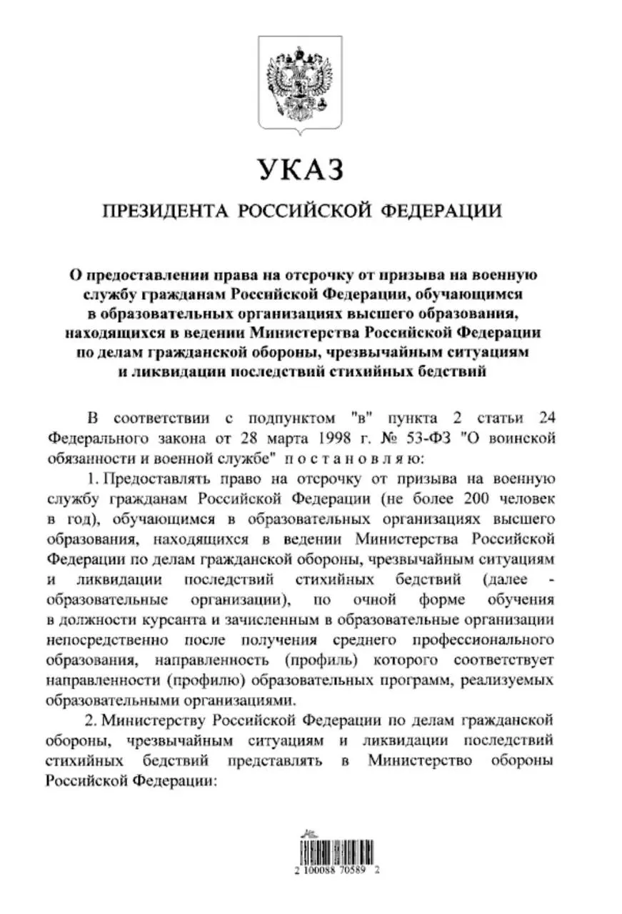 Студенты очной формы обучения в вузах МЧС, поступившие после среднего профессионального образования, получат право на отсрочку от срочной службы. Ранее это касалось только тех, кто поступал после 11-го класса.