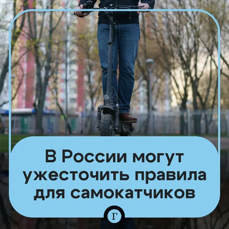 В Минтрансе рассматривают инициативы по ужесточению правил для электросамокатов: проверка возраста через «Госуслуги», госрегистрация, реестр и возможный запрет для подростков до 16 лет.