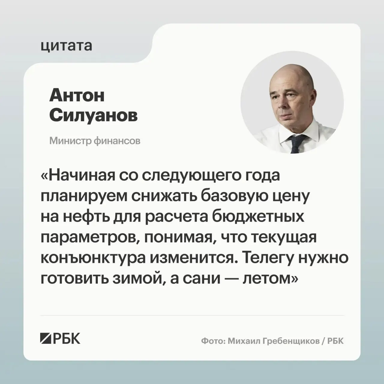 Министр финансов заявил, что параметры бюджетного правила нужно пересмотреть, чтобы обеспечить исполнение бюджета при падении нефтяных цен и накопить резерв в ФНБ для стабилизации курса рубля.