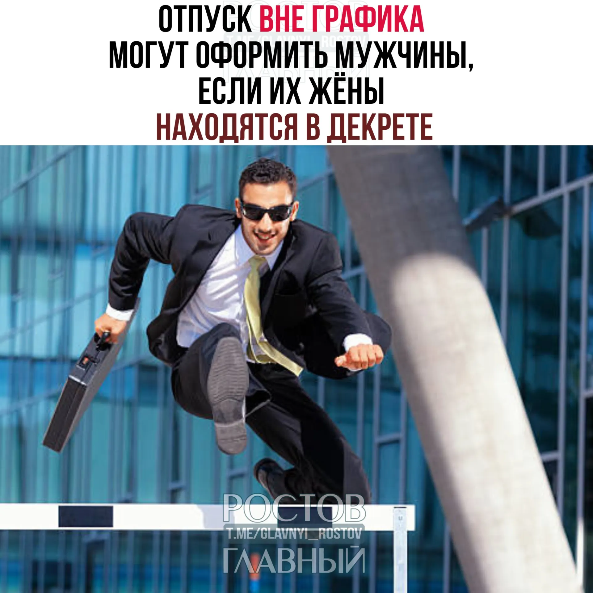 Минтруд разъяснил, что мужчинам разрешено брать отпуск до или после рождения ребёнка — полностью или по частям; работодатель не вправе отказать.