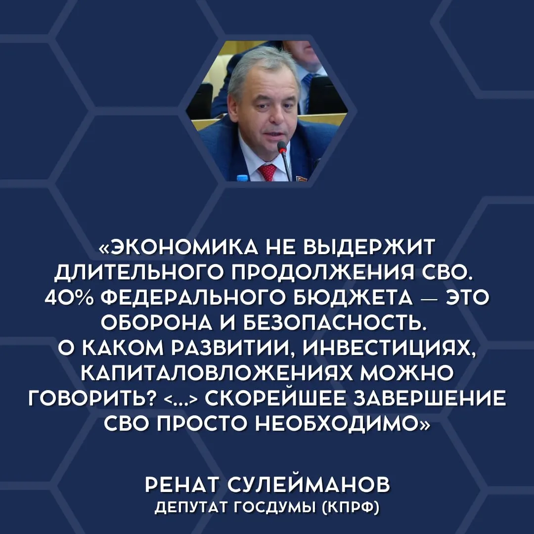 Депутаты Госдумы впервые открыто заявили о недостаточности ресурсов для текущих военных расходов и предложили рассмотреть вопрос о сворачивании специальной военной операции.