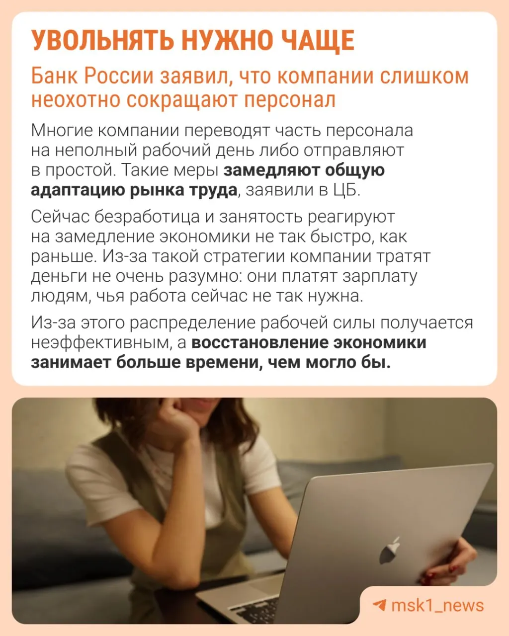 Банк России отмечает, что работодатели избегают увольнений, из‑за чего компании приспосабливаются к замедлению экономической активности другими способами — сдерживанием роста зарплат, сокращением премий и расширением неполной занятости.