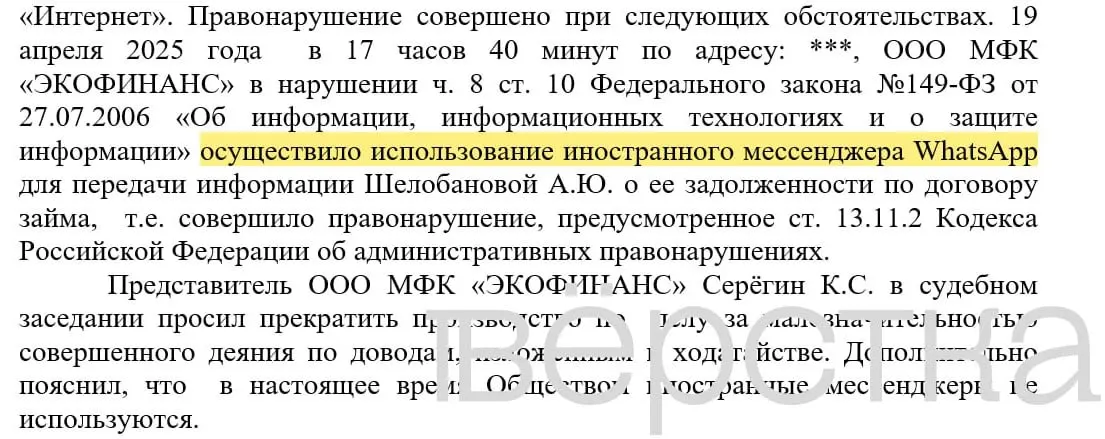 С марта 2025 года в судах зарегистрировали как минимум 21 дело: банки штрафуют на 100–200 тыс. рублей за уведомления о задолженностях, отправленные через WhatsApp с указанием имён клиентов и сумм долга.
