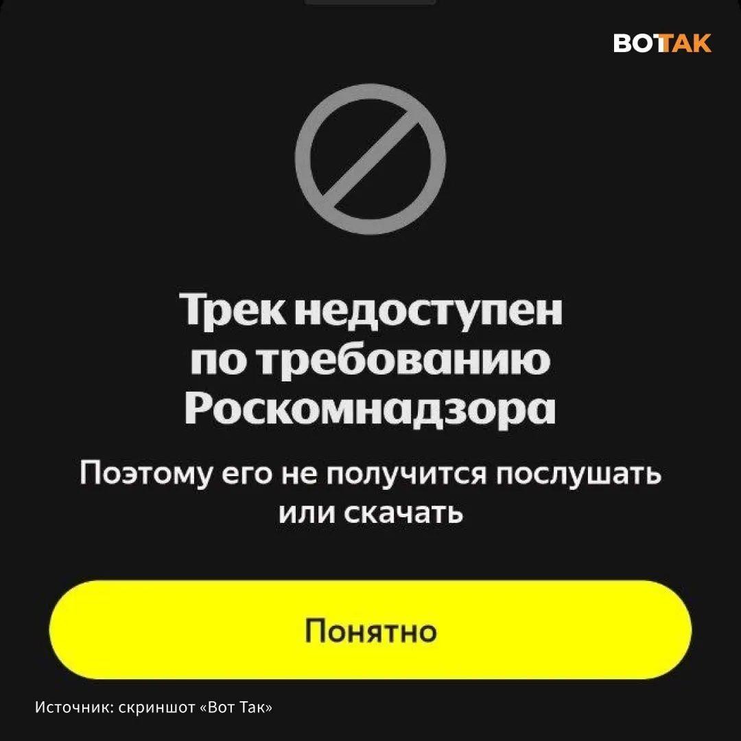 При попытке воспроизвести трек пользователи видят сообщение о недоступности по требованию Роскомнадзора. Конфликт между исполнителями разгорелся после высказываний Гуфа о «СВО» и ответного дисса Noize MC.