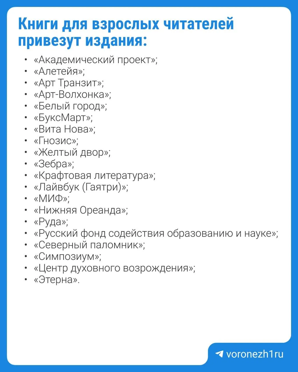 На Советской площади развернётся ярмарка издательств: детский шатёр с мастер-классами и литературная эстафета по Платонову в Концертном зале 13 июня.