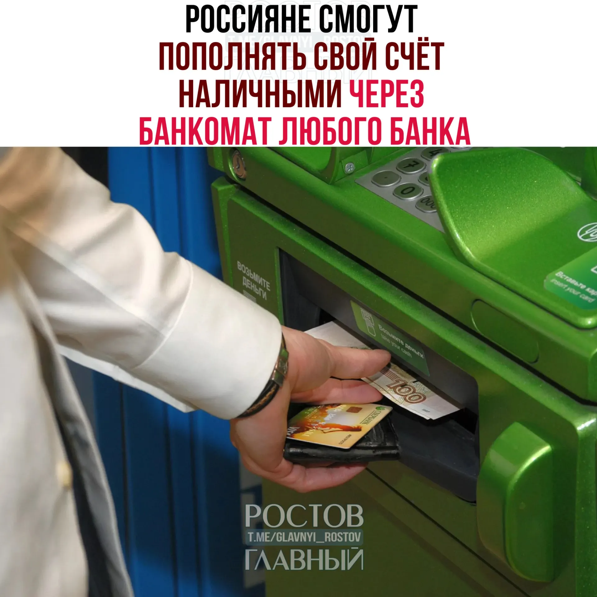 Пополнение наличными через банкоматы станет доступно в любых банках. Переводы через СБП ограничат: 25 000 ₽ за операцию, 50 000 ₽ в сутки и 200 000 ₽ в месяц. Также крупные банки предлагают подключить в СБП трансграничные переводы от физлиц.