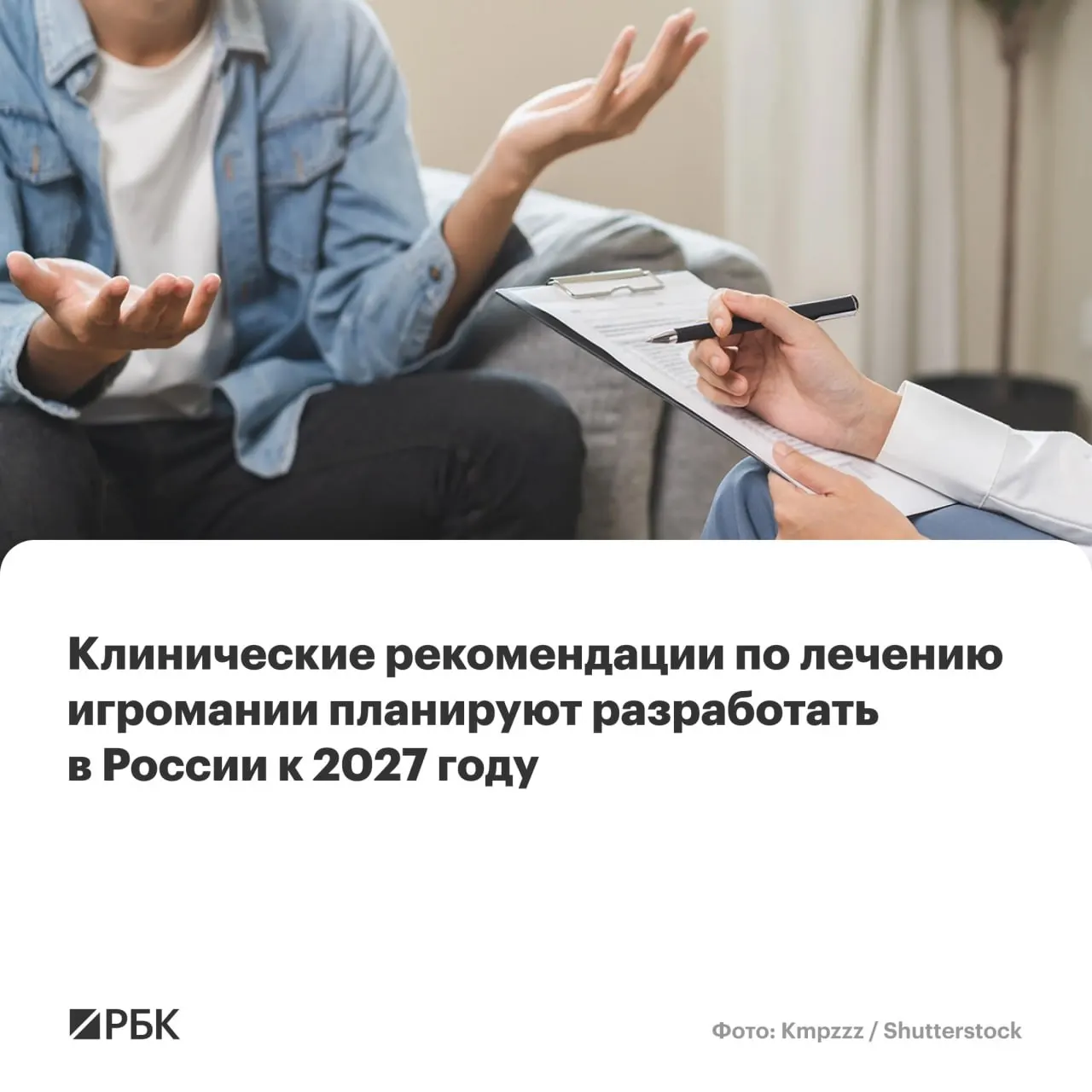 Национальный медицинский исследовательский центр психиатрии и наркологии им. В.П. Сербского назначен главным разработчиком первых в стране единых рекомендаций по диагностике и терапии игровой зависимости.