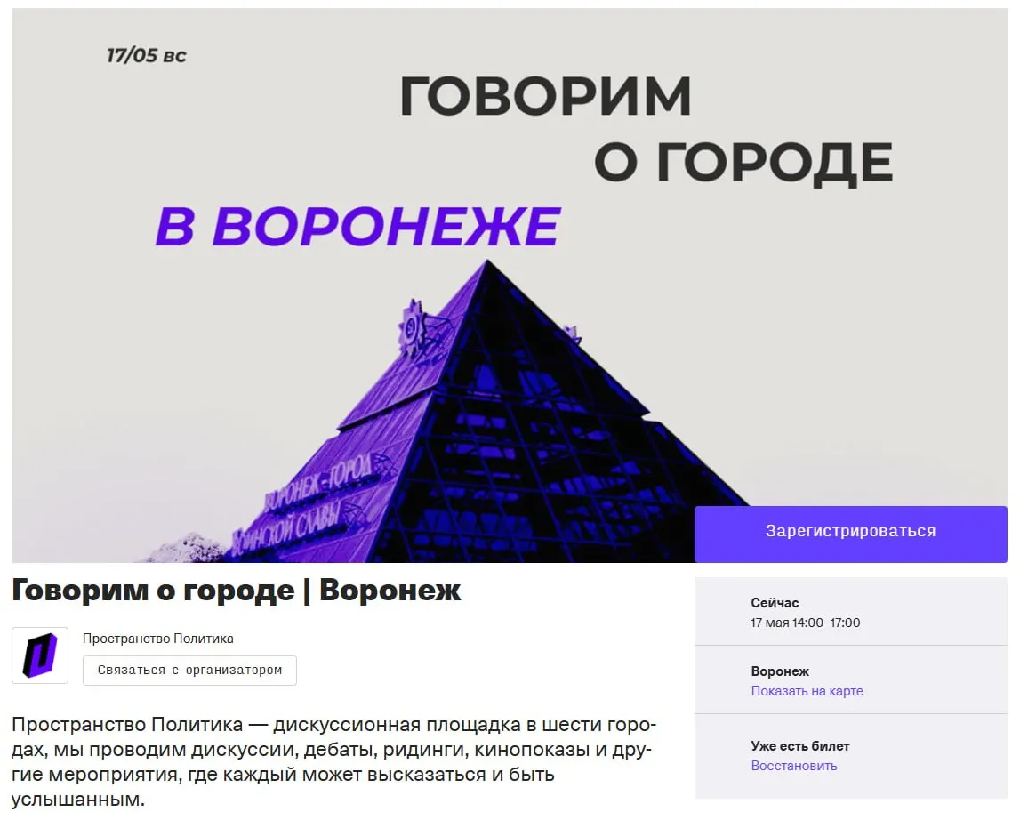 Сотрудники правоохранительных органов пришли на дискуссию о развитии Воронежа. Сообщают о задержанных из числа участников, с некоторыми нет связи; среди них — студент и активист Кирилл Деревский.