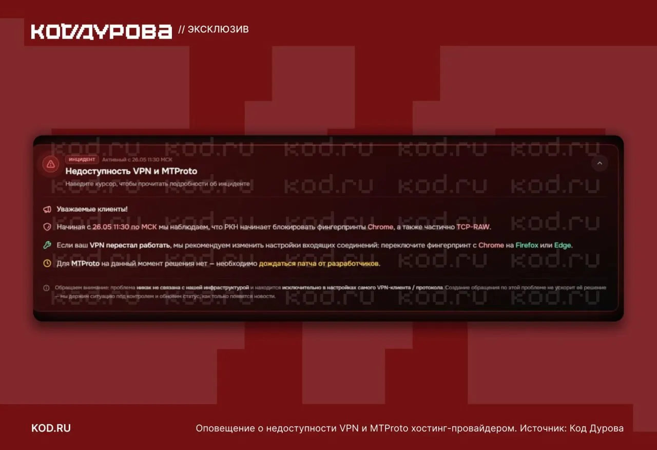 Массовая волна ограничений затронула MTProto‑прокси и ряд VPN‑технологий; частично доступ восстанавливают через каскадные схемы с российскими серверами.