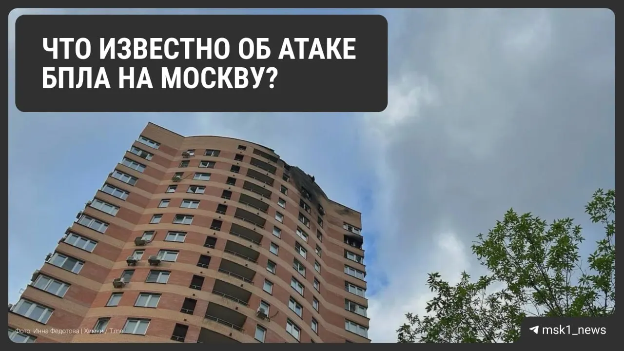 Свыше ста сбитых беспилотников, жертвы и повреждения инфраструктуры — сводка официальных сообщений о ночной атаке на столичный регион.
