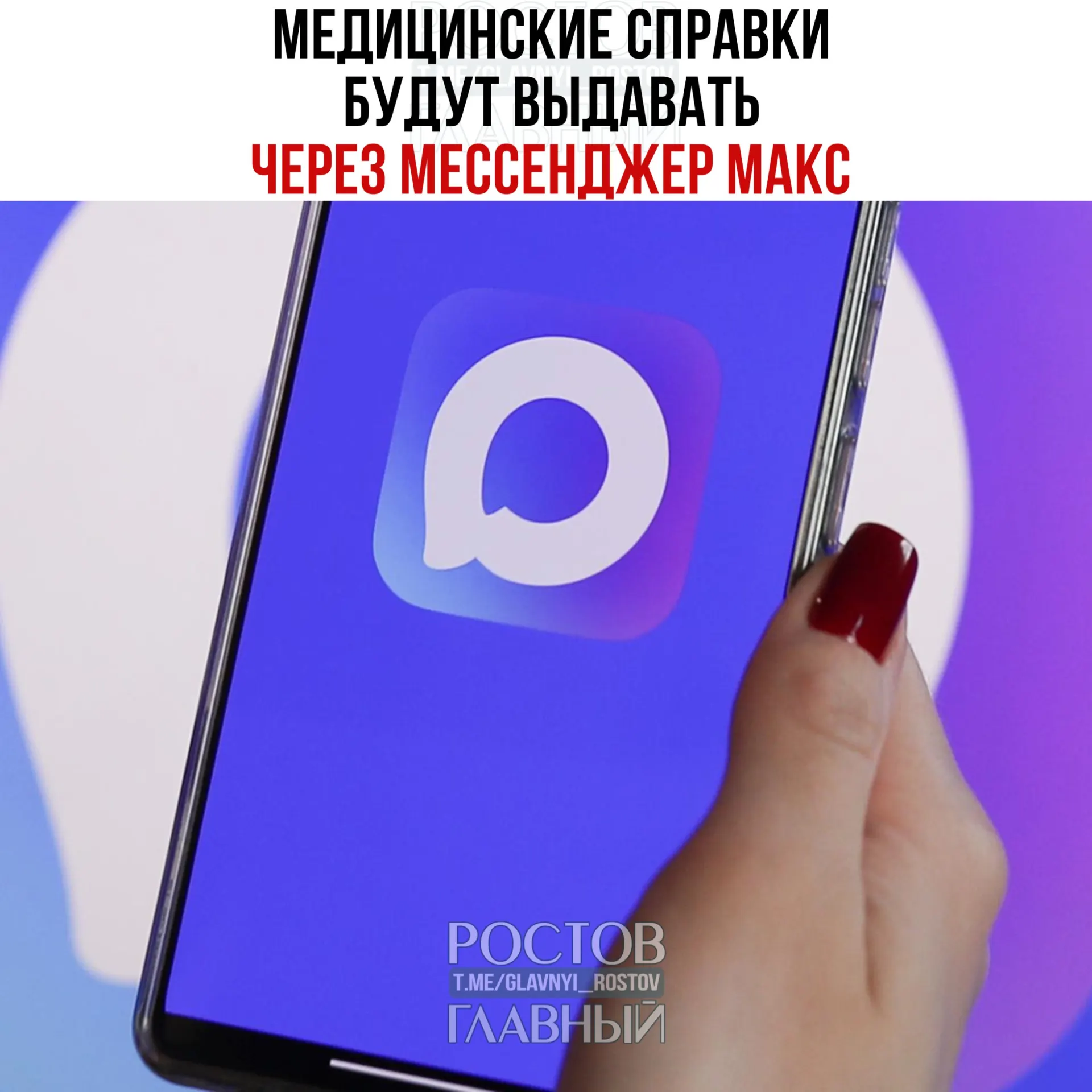 Минздрав тестирует выдачу популярных медицинских справок через мессенджер «МАКС». В числе документов — листок временной нетрудоспособности, справки о прививках, об отсутствии контактов с инфицированными и об освобождении от физкультуры; в перспективе сервис планируют распространить по всей России.