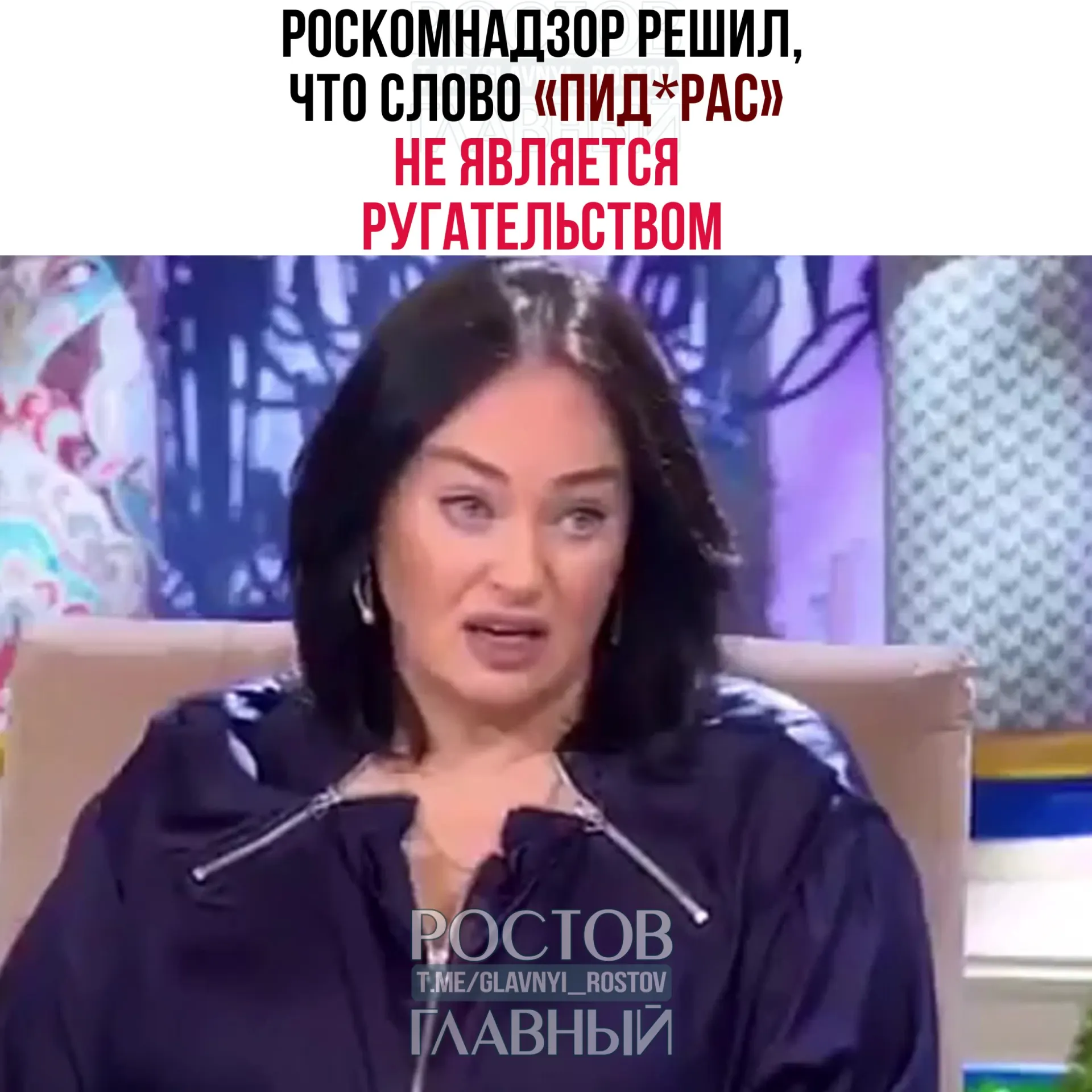 Ведомство в ответе на жалобу заявило, что это слово не входит в перечень нецензурной брани, носит жаргонный и пренебрежительный характер, а к телеграм‑каналам требования закона о СМИ не применимы.