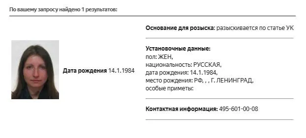 Мария Снеговая внесена в розыск по базе МВД; в карточке розыска не указана статья обвинения. Ранее её признали «иностранным агентом» и включили в перечень экстремистов.