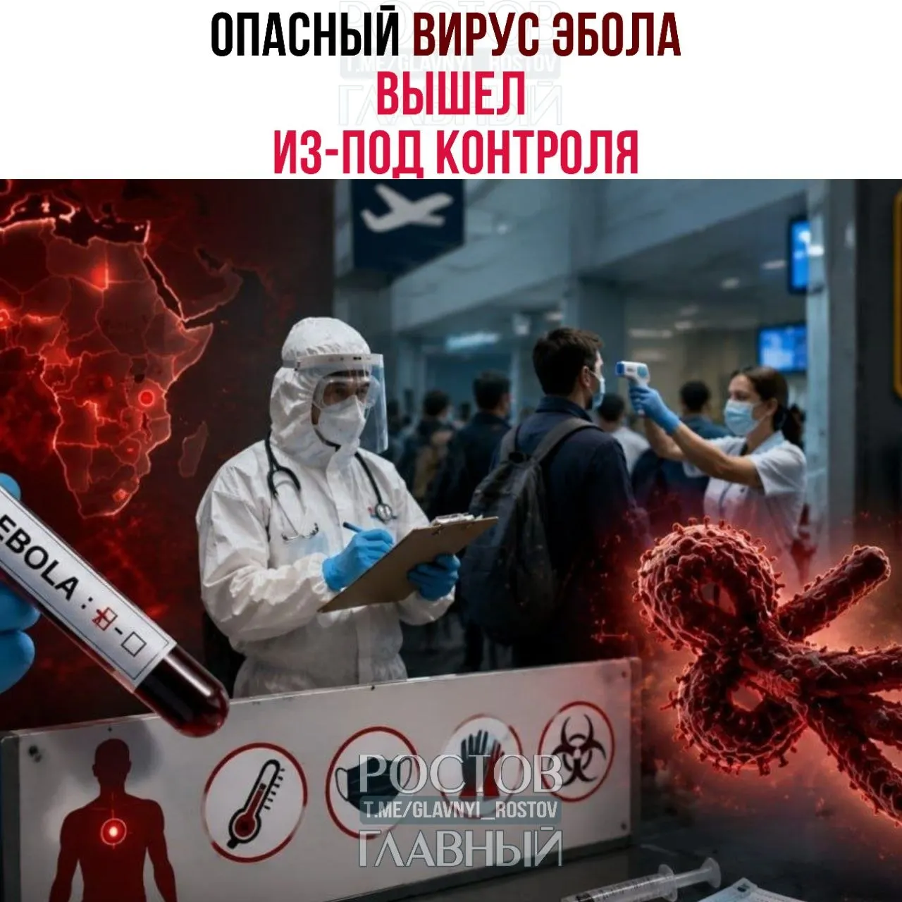 Число заражений Эболой в Центральной Африке растёт рекордными темпами; регистрируют возможные случаи в Бразилии, страны ужесточают пограничный контроль и готовят эвакуацию граждан.